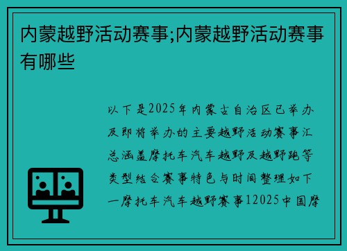 内蒙越野活动赛事;内蒙越野活动赛事有哪些