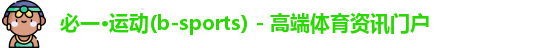 必一运动 b 体育